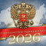 2026 год – Год единства  народов России - Газета Байкальские зори